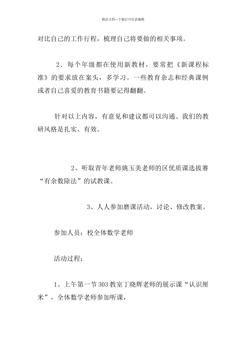 小学上学期数学教研组活动记录_第3页