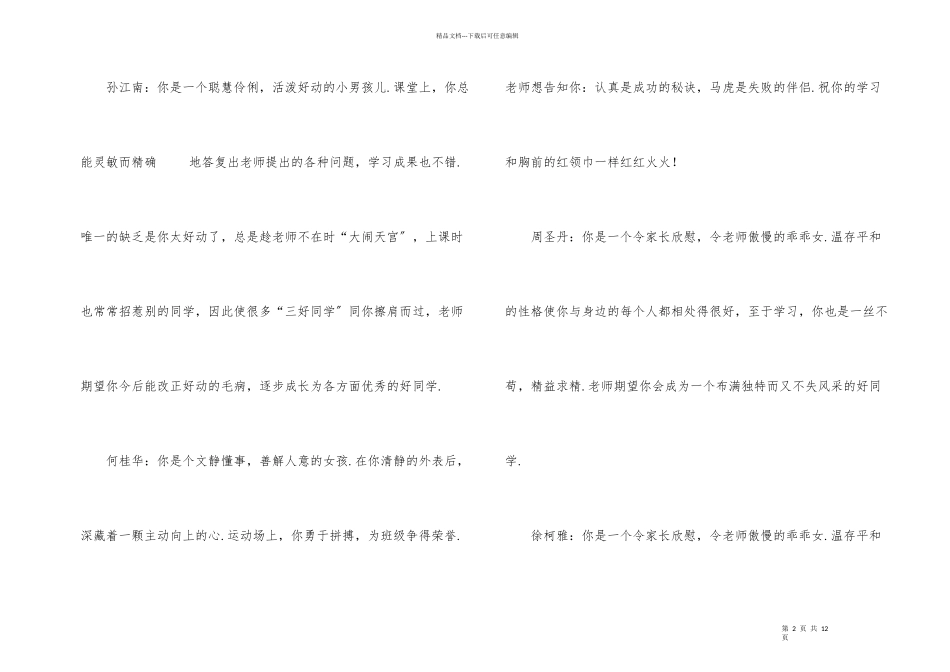 小学下半期学生评语_第2页