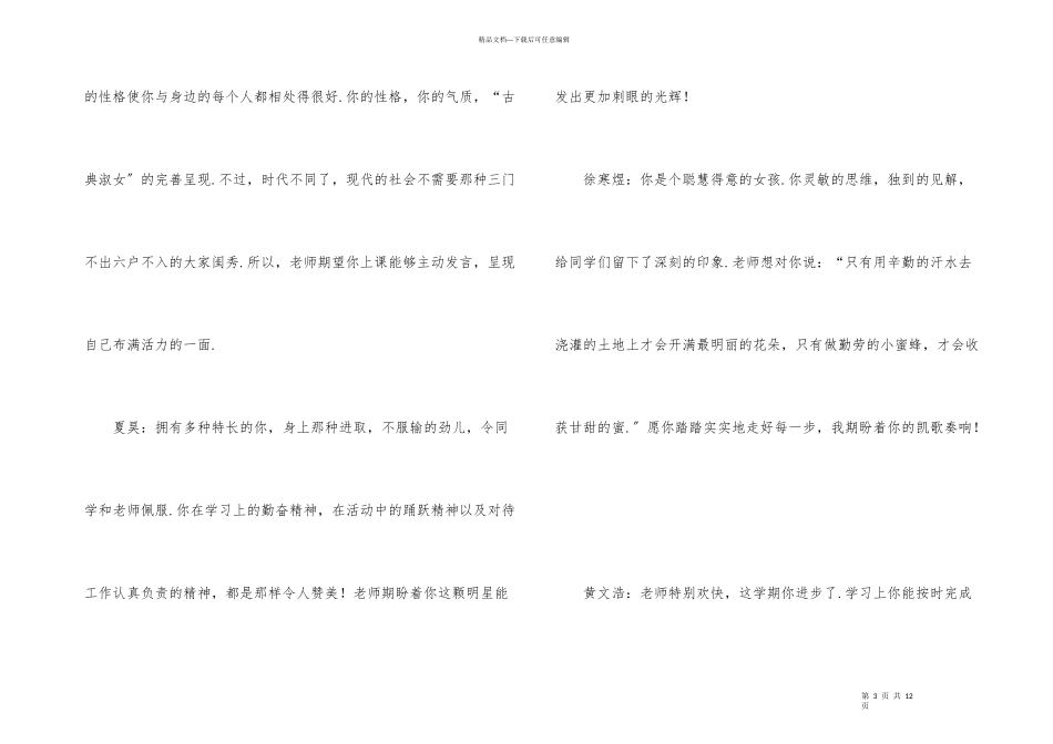 小学下半期学生评语_第3页