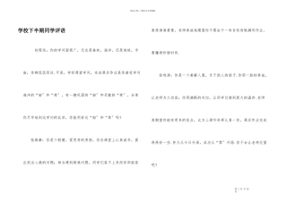 小学下半期学生评语