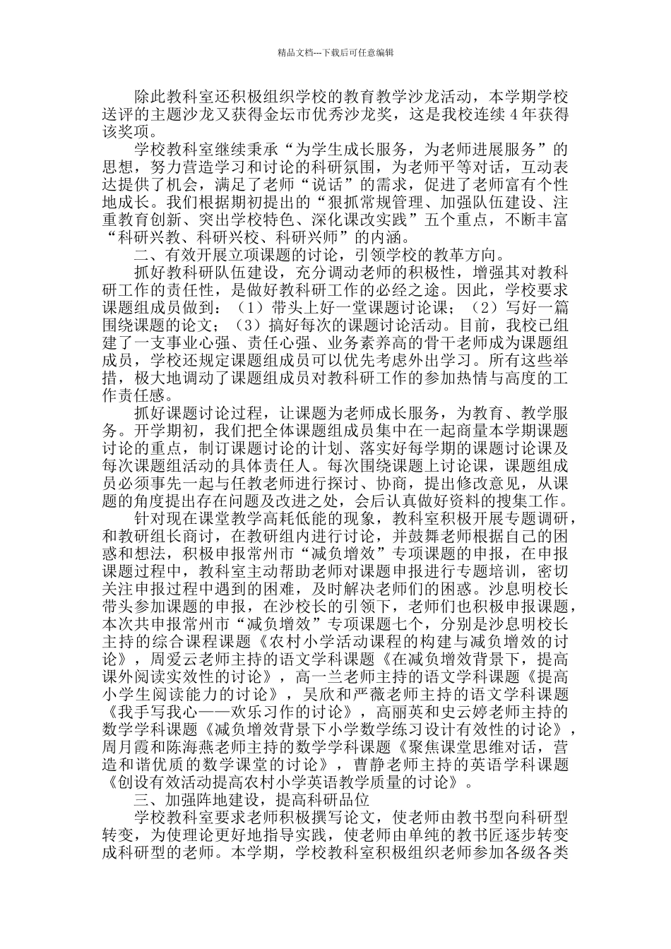 小学下学期教科室工作总结_第2页