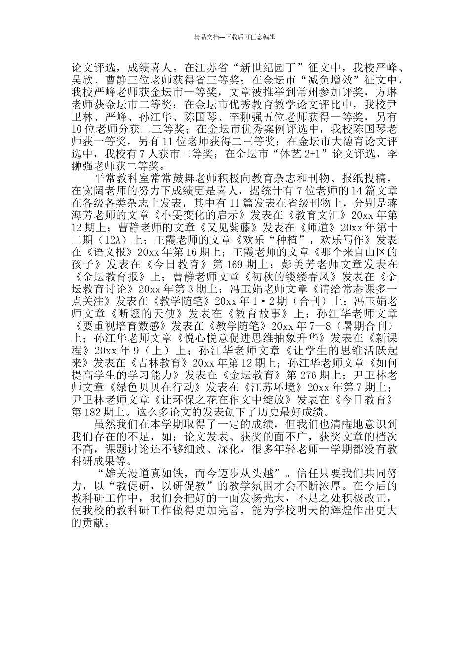 小学下学期教科室工作总结_第3页
