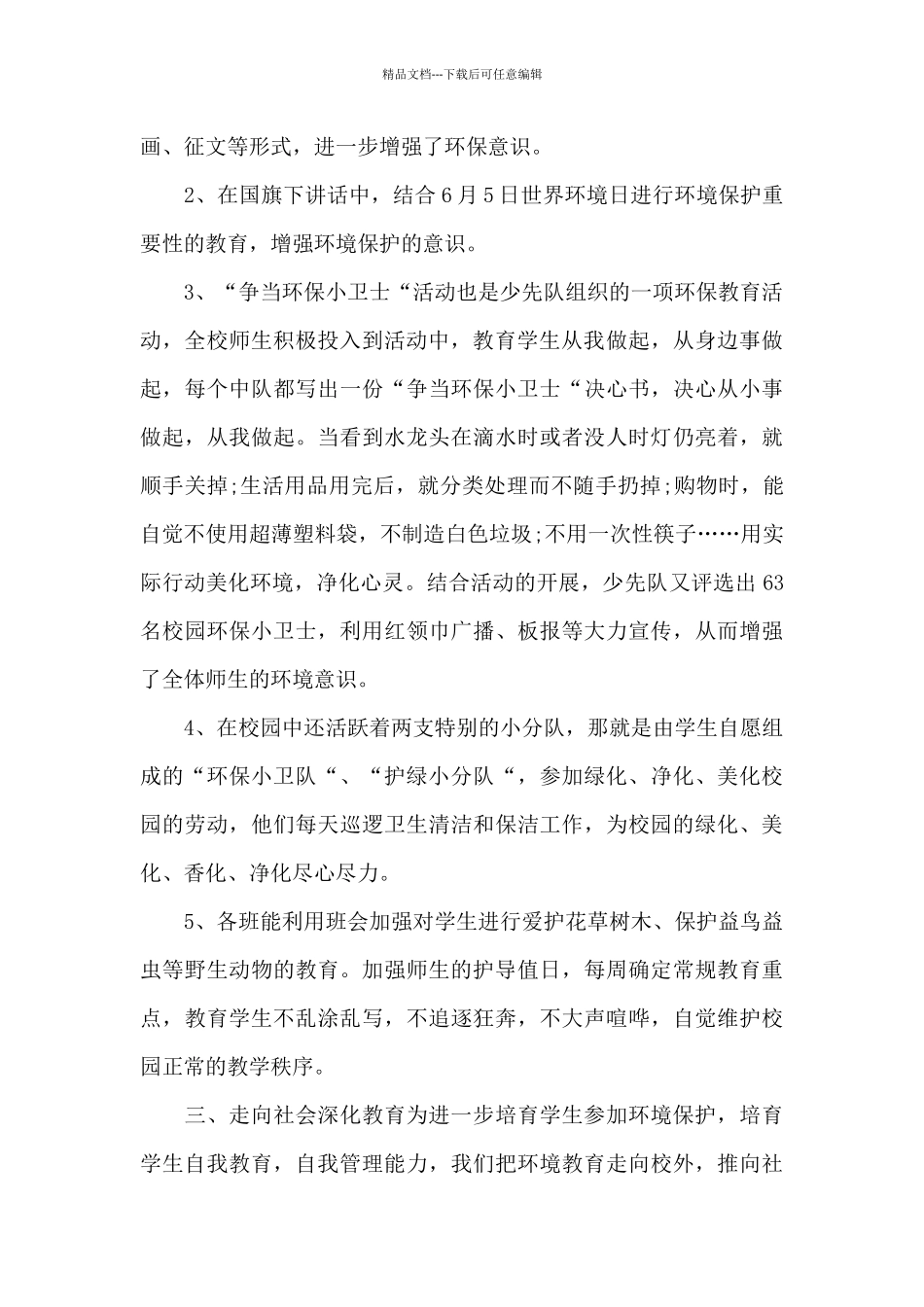 小学世界卫生日活动总结3篇_第2页