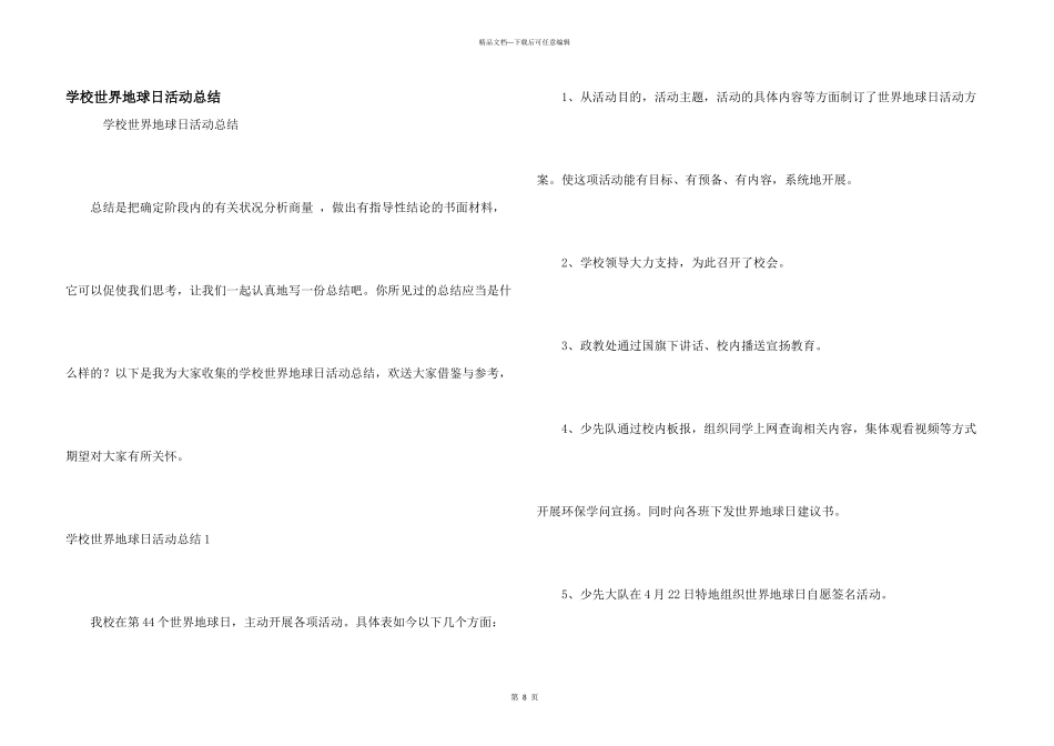 小学世界地球日活动总结_第1页