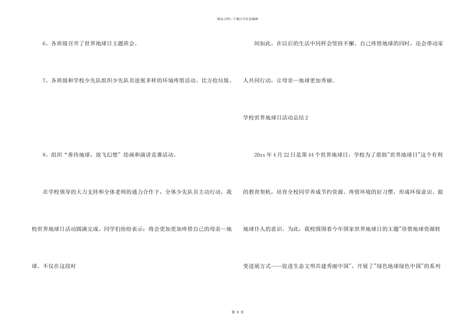 小学世界地球日活动总结_第2页