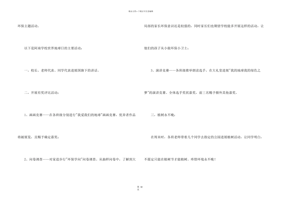小学世界地球日活动总结_第3页