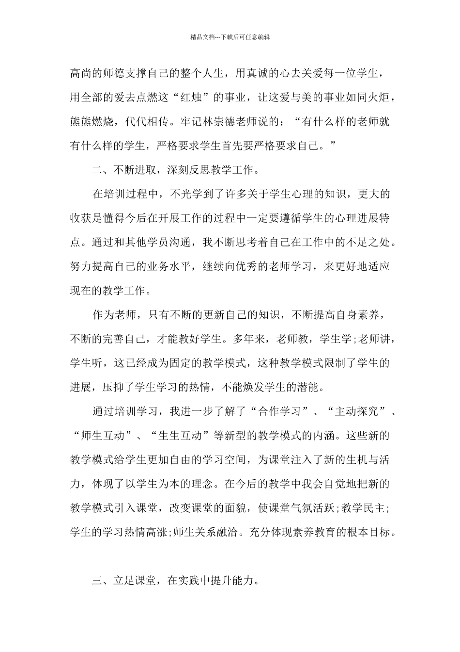 小学业务工作总结5篇_第2页