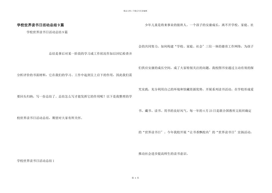 小学世界读书日活动总结9篇_第1页