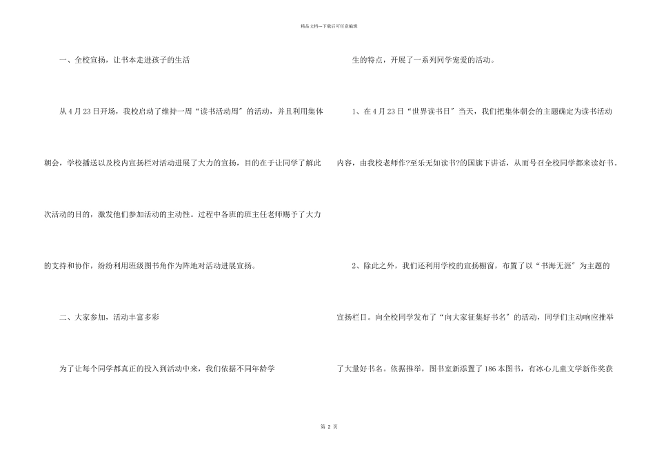 小学世界读书日活动总结9篇_第2页