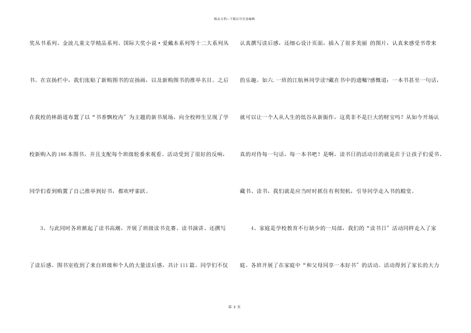 小学世界读书日活动总结9篇_第3页