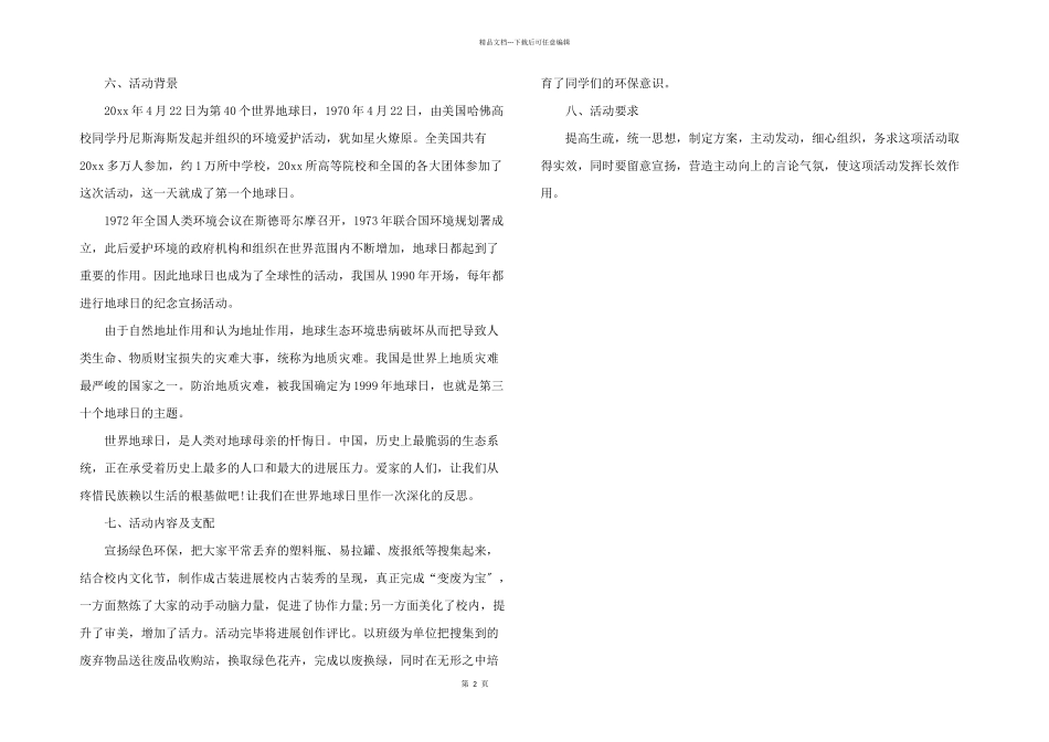 小学世界地球日活动方案_第2页