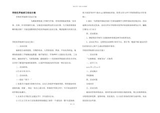 小学世界地球日活动方案