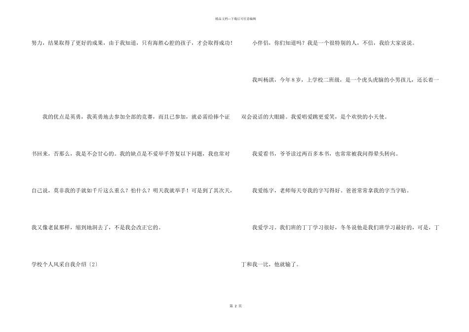 小学个人风采自我介绍_第2页