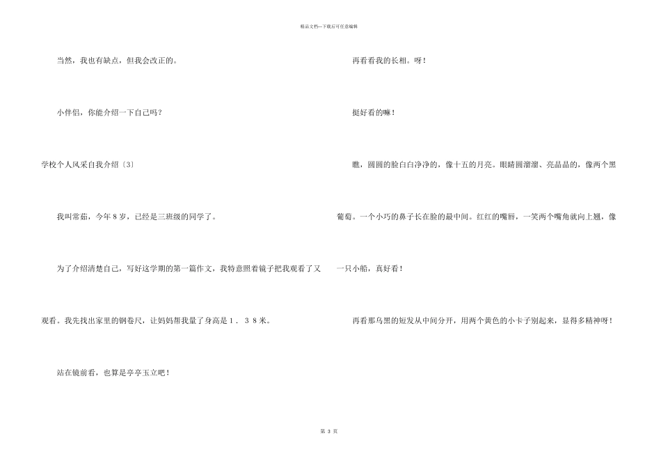 小学个人风采自我介绍_第3页