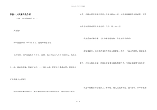 小学个人风采自我介绍