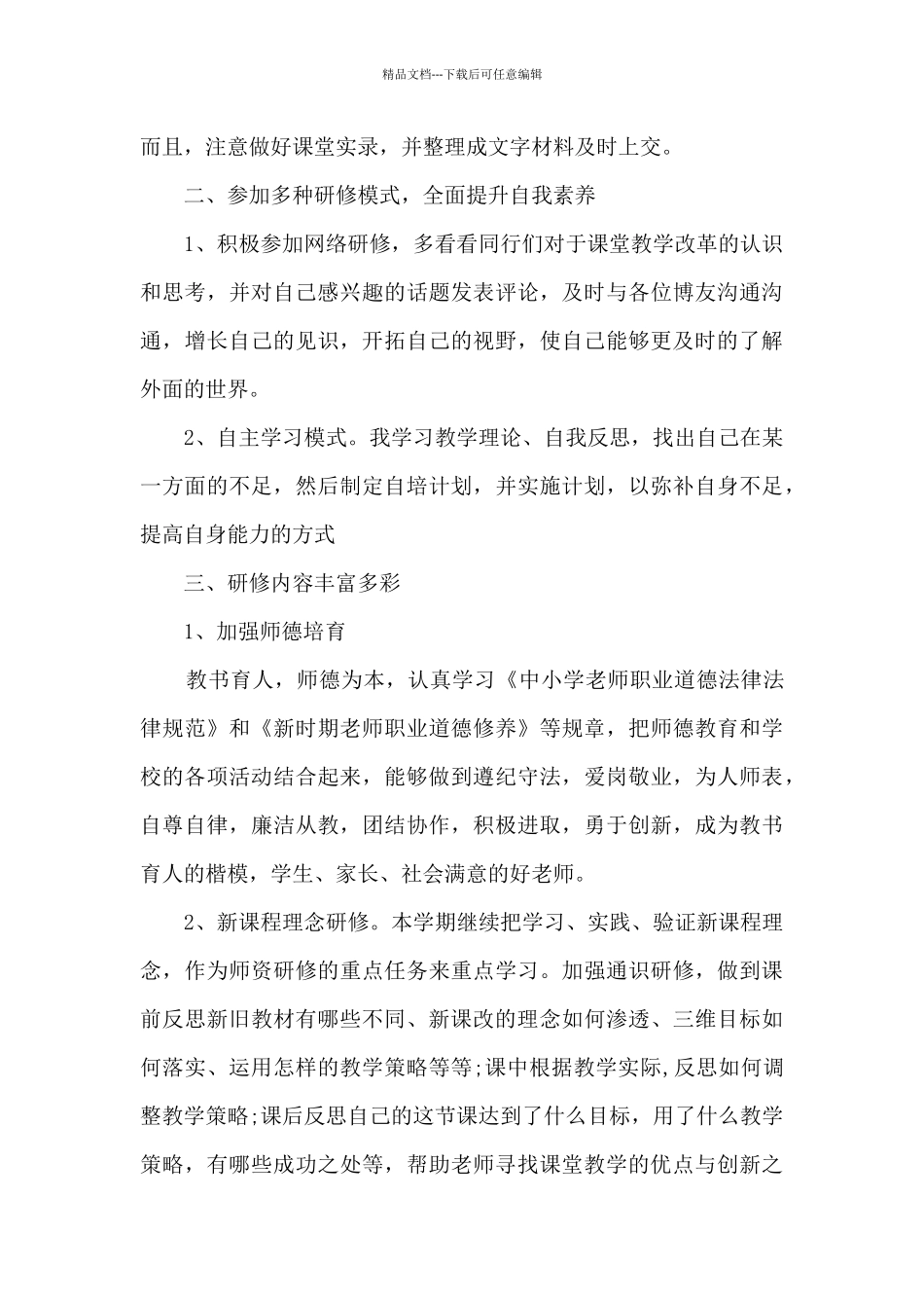 小学个人校本培训工作总结_第2页