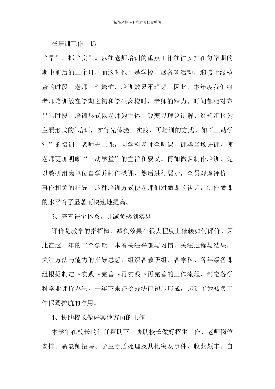 小学中层干部任职个人总结_第2页