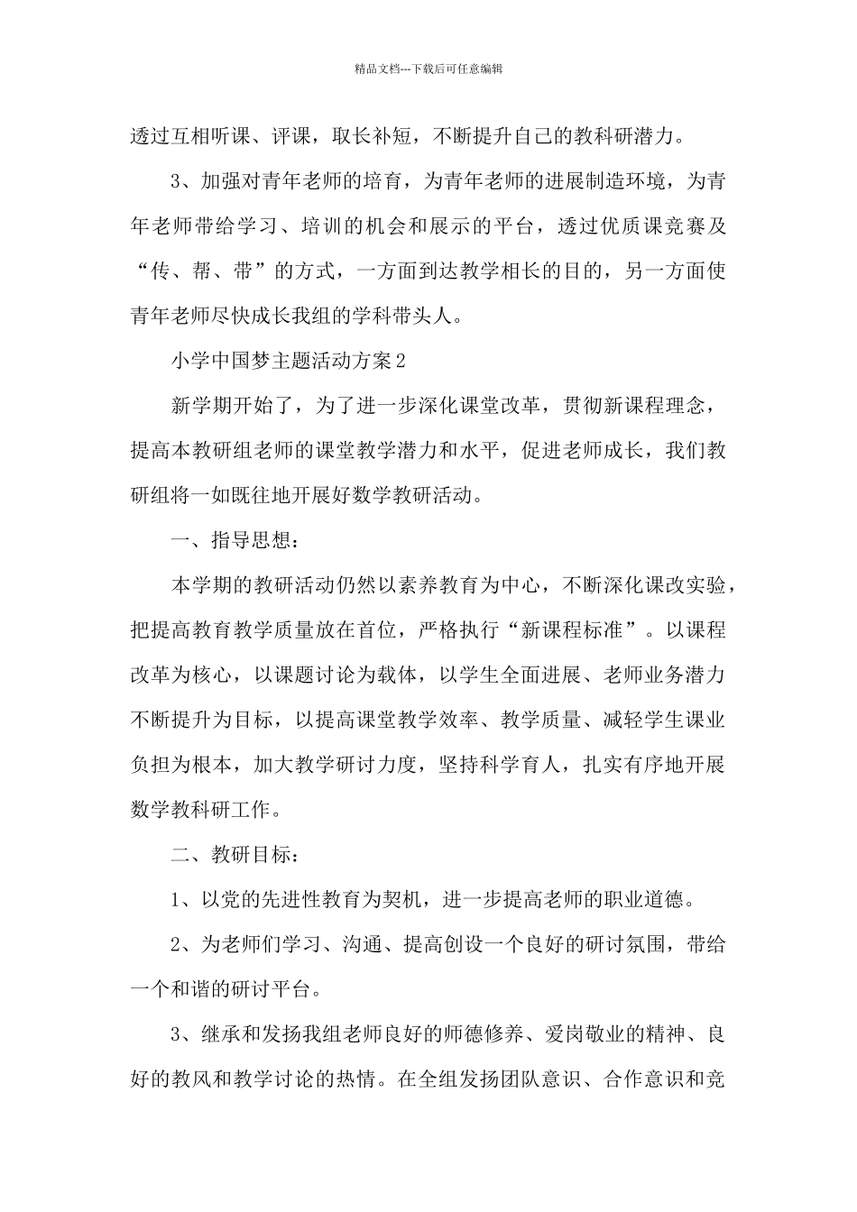 小学中国梦主题活动方案_第3页