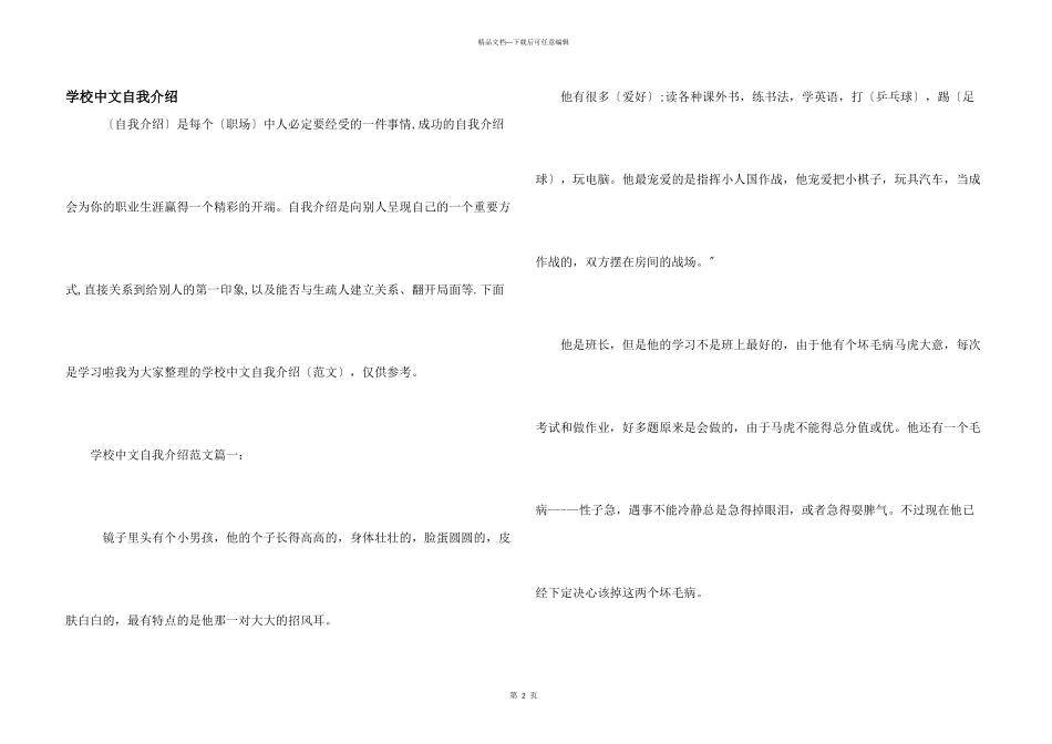 小学中文自我介绍_第1页