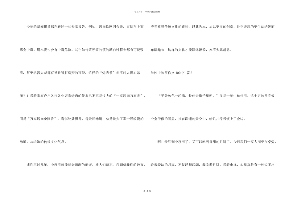 小学中秋节400字3篇_第2页
