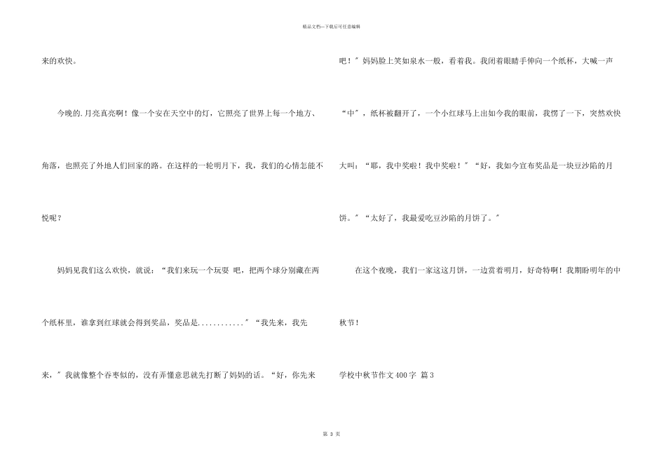 小学中秋节400字3篇_第3页