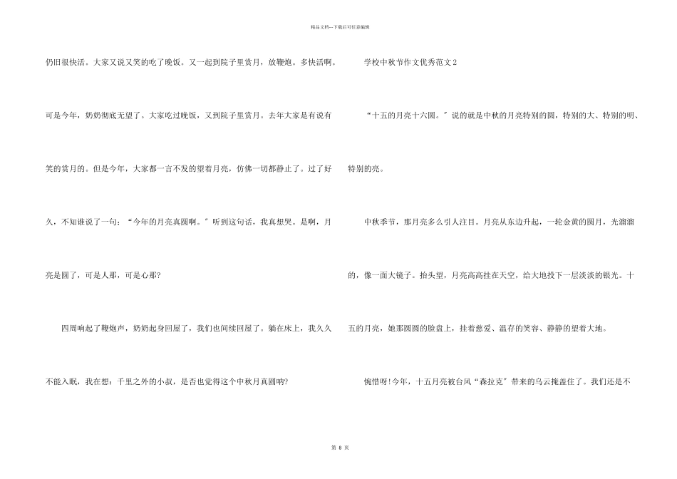 小学中秋节优秀_第2页