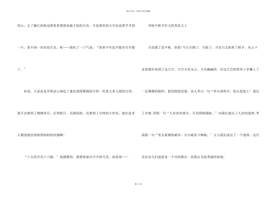 小学中秋节优秀_第3页