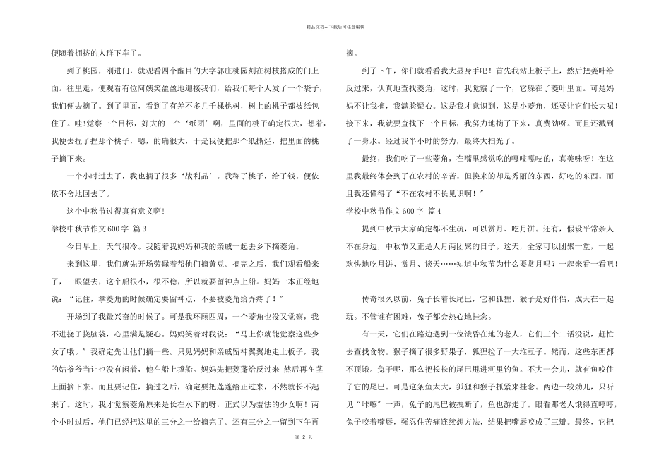 小学中秋节600字四篇_第2页