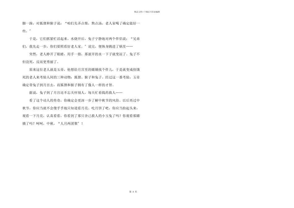 小学中秋节600字四篇_第3页