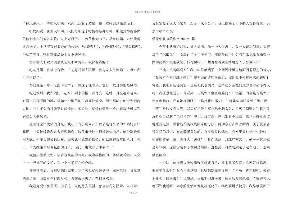 小学中秋节700字集锦八篇_第2页