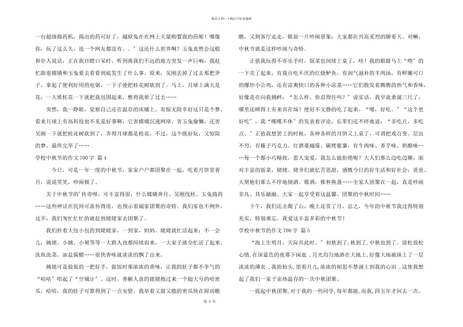 小学中秋节700字集锦八篇_第3页