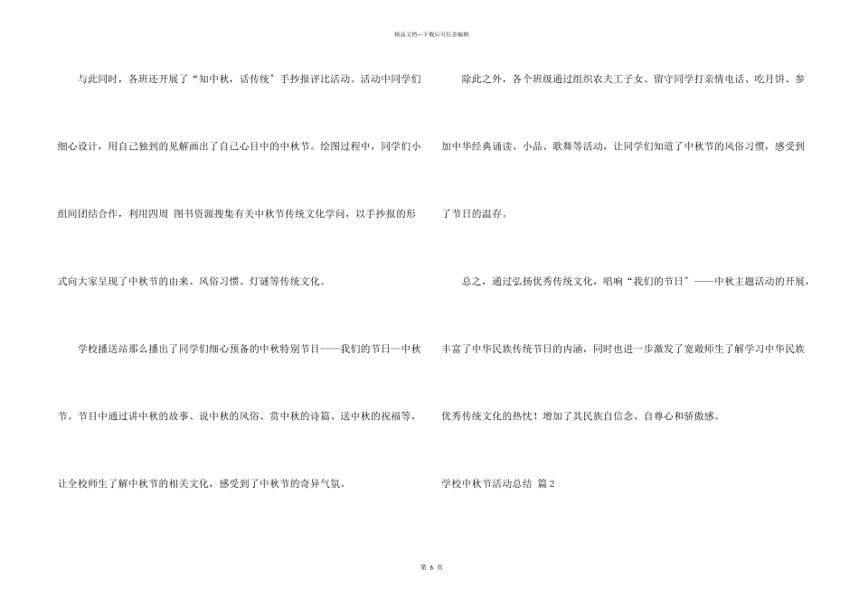 小学中秋节活动总结5篇_第2页