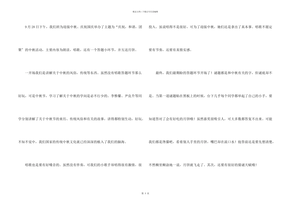 小学中秋节活动总结5篇_第3页