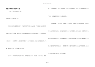 小学中秋节活动总结5篇