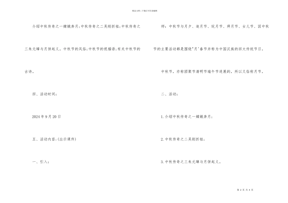 小学中秋节活动策划例文_第2页