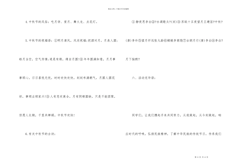 小学中秋节活动策划例文_第3页