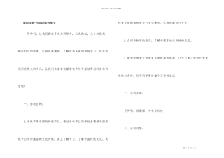 小学中秋节活动策划例文