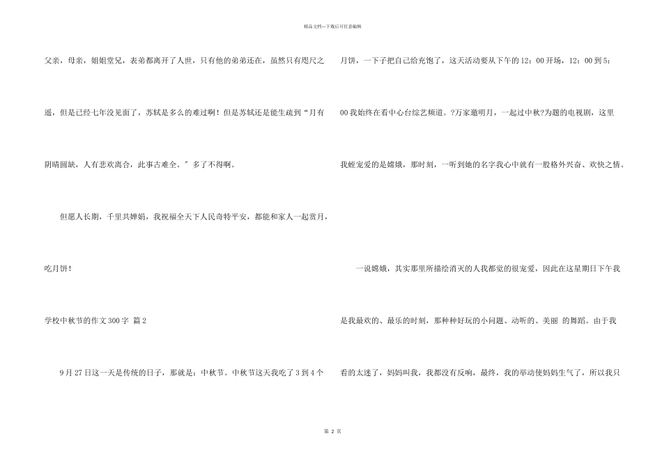 小学中秋节的300字锦集10篇_第2页