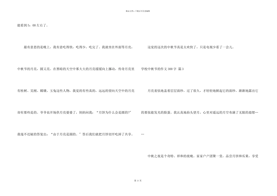 小学中秋节的300字锦集10篇_第3页