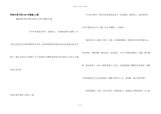 小学中秋节的300字锦集10篇