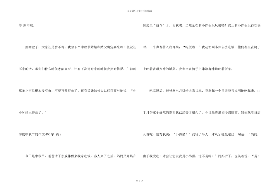 小学中秋节的400字10篇_第2页