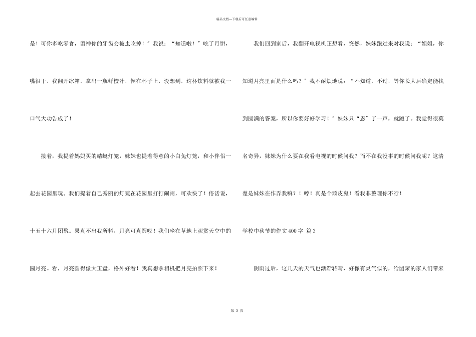 小学中秋节的400字10篇_第3页