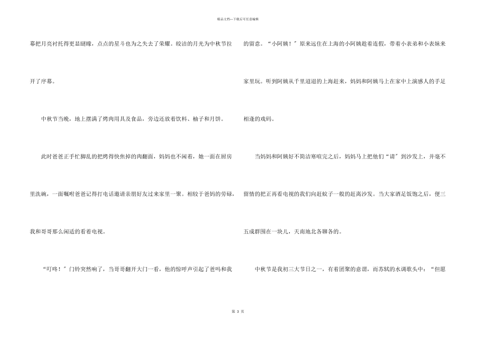 小学中秋节的400字四篇_第3页