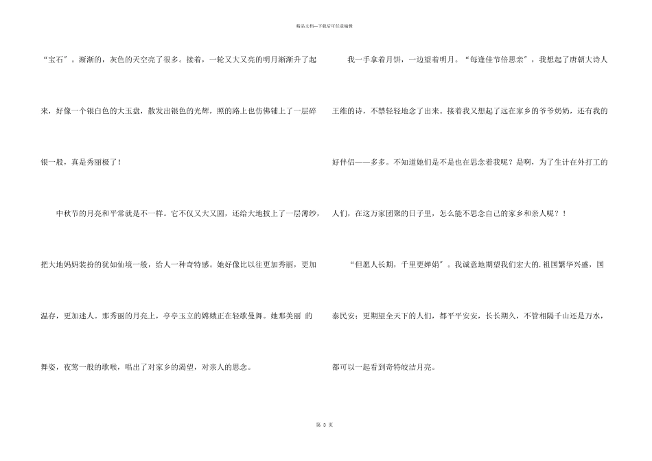 小学中秋节的400字集锦10篇_第3页