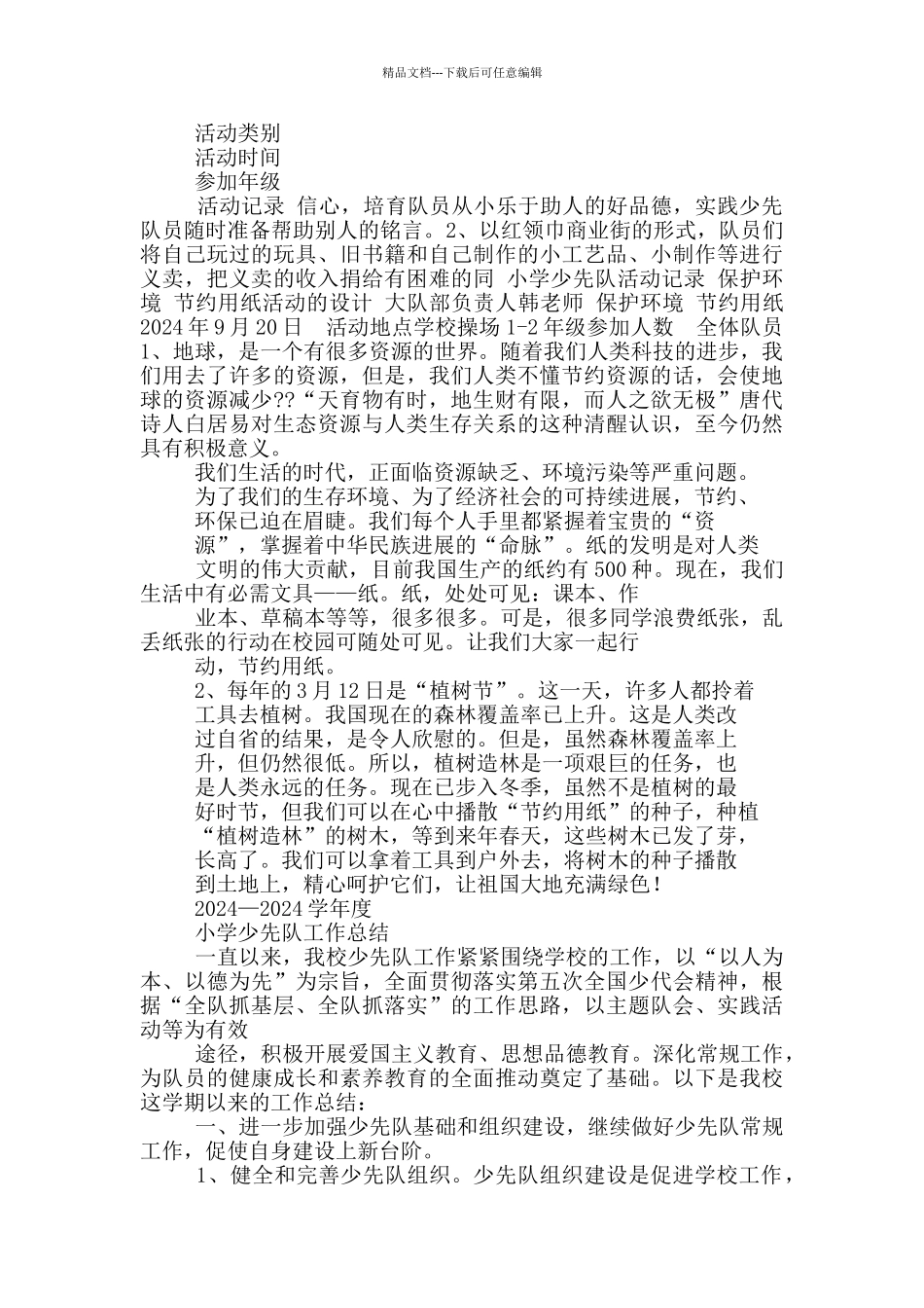 小学中队活动总结_第2页