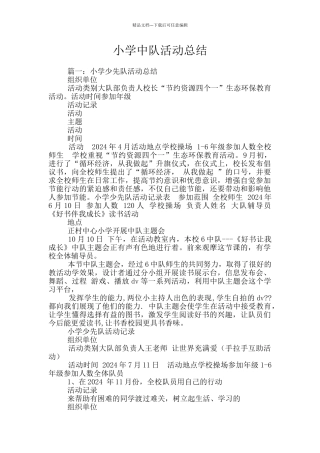 小学中队活动总结
