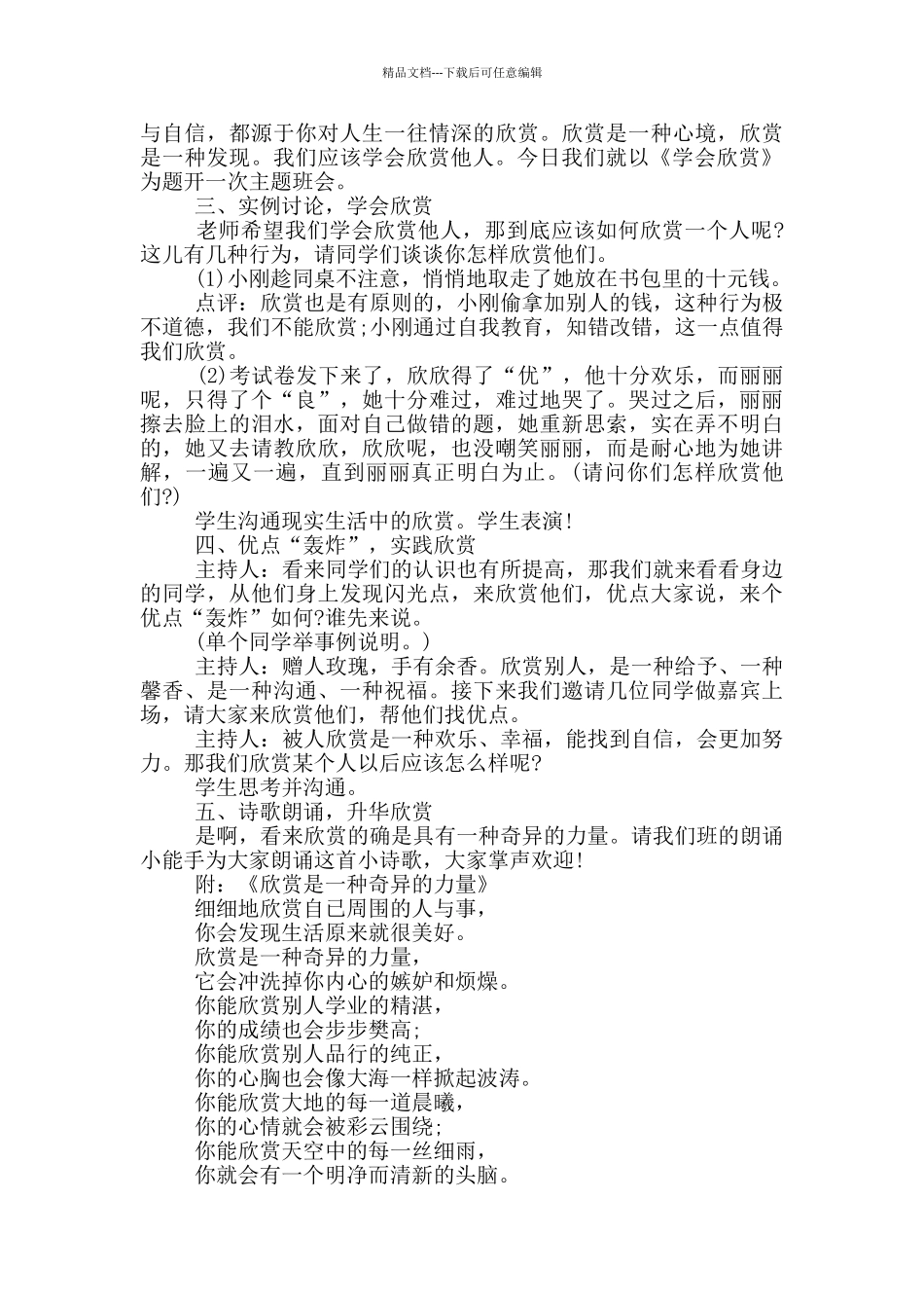 小学主题班会方案设计方案_第2页