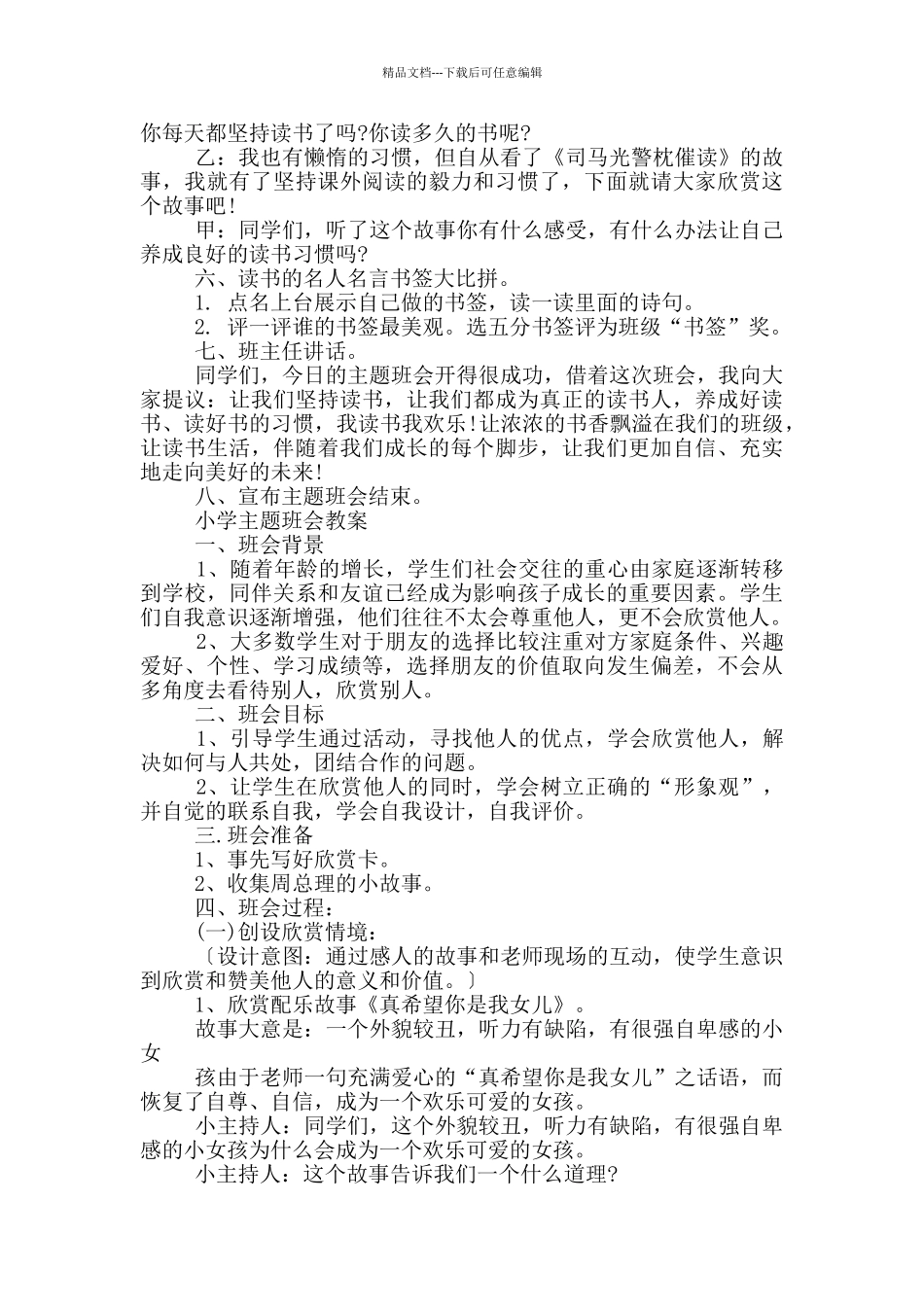 小学主题班会教案_第2页