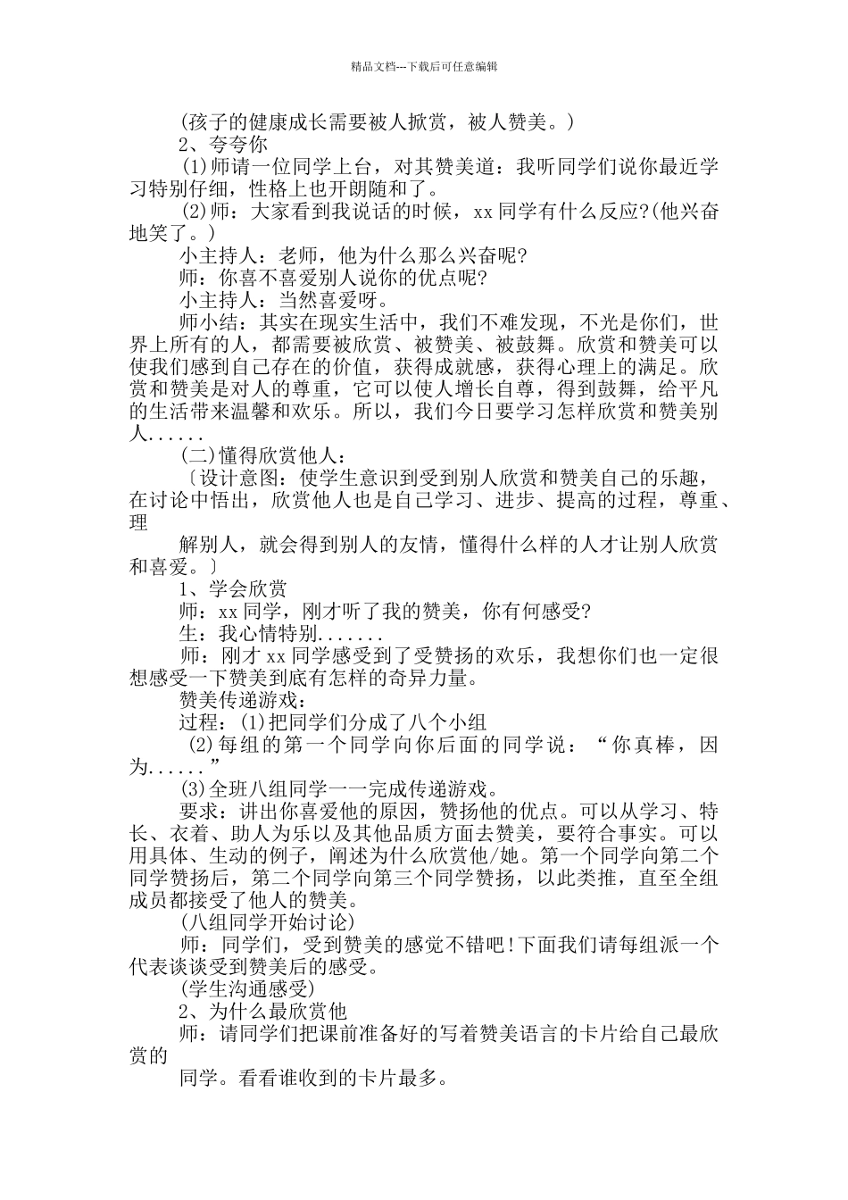 小学主题班会教案_第3页