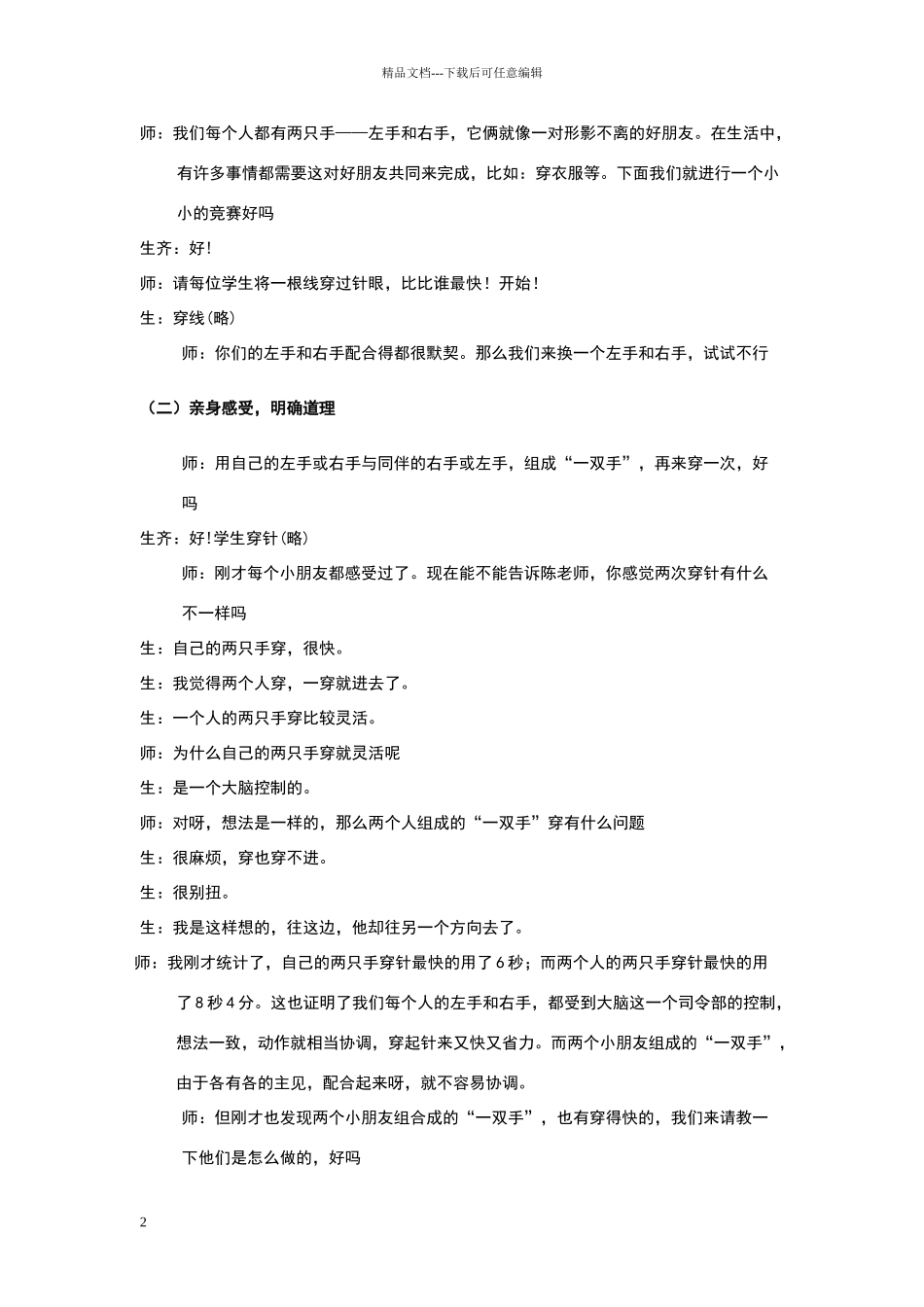 小学主题班会案例_第2页